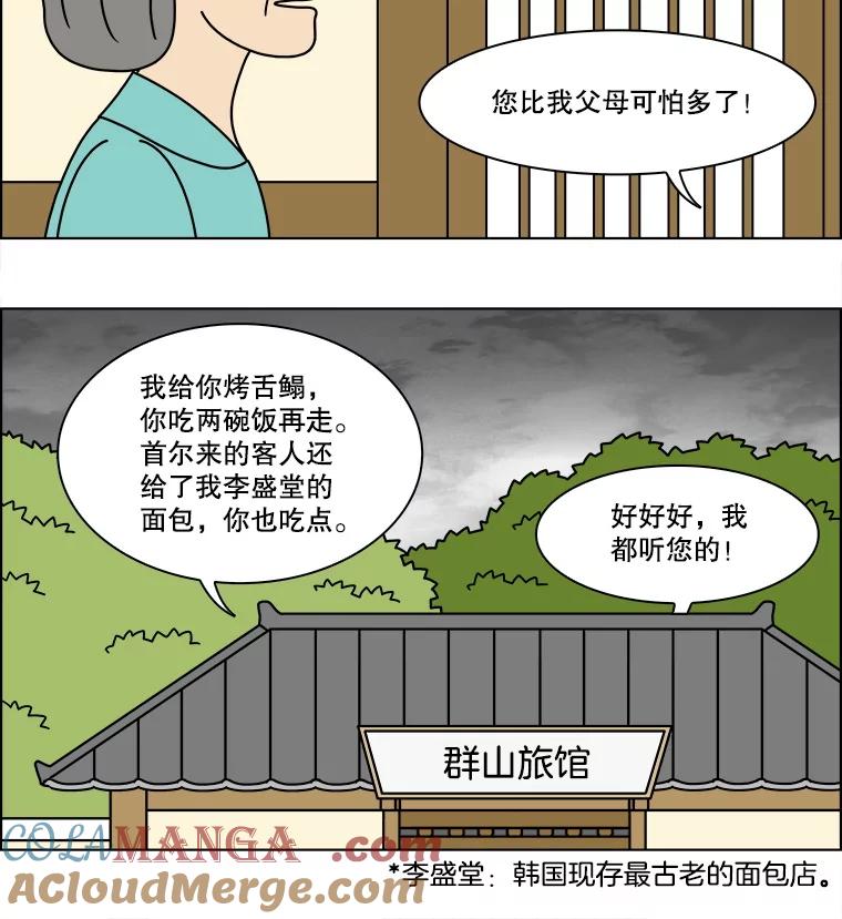 《双甲路边摊》316.烤舌鳎（8） 第13页