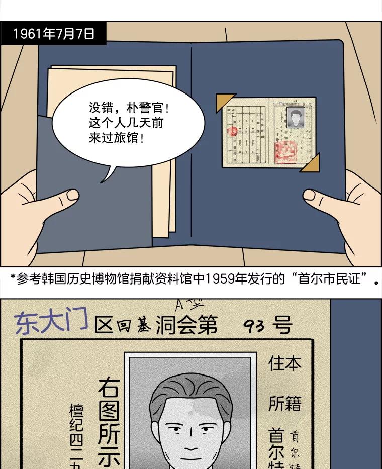 《双甲路边摊》316.烤舌鳎（8） 第3页
