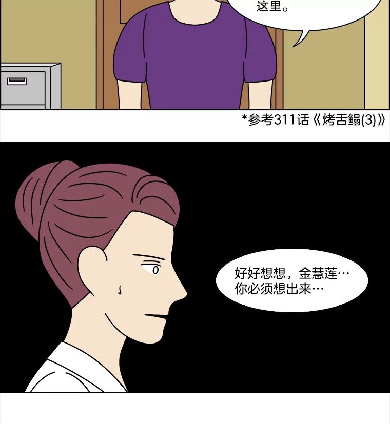 《双甲路边摊》316.烤舌鳎（8） 第51页