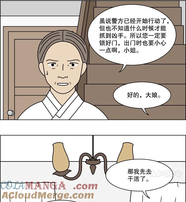 《双甲路边摊》316.烤舌鳎（8） 第16页