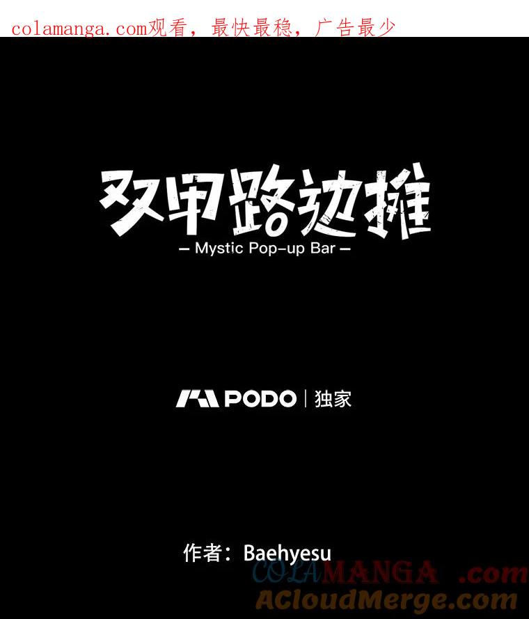 《双甲路边摊》316.烤舌鳎（8） 第1页