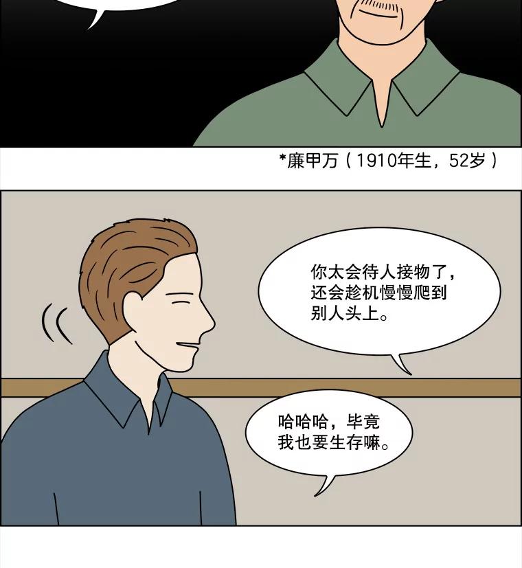 《双甲路边摊》316.烤舌鳎（8） 第39页