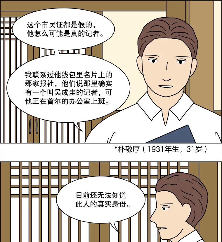 《双甲路边摊》316.烤舌鳎（8） 第6页