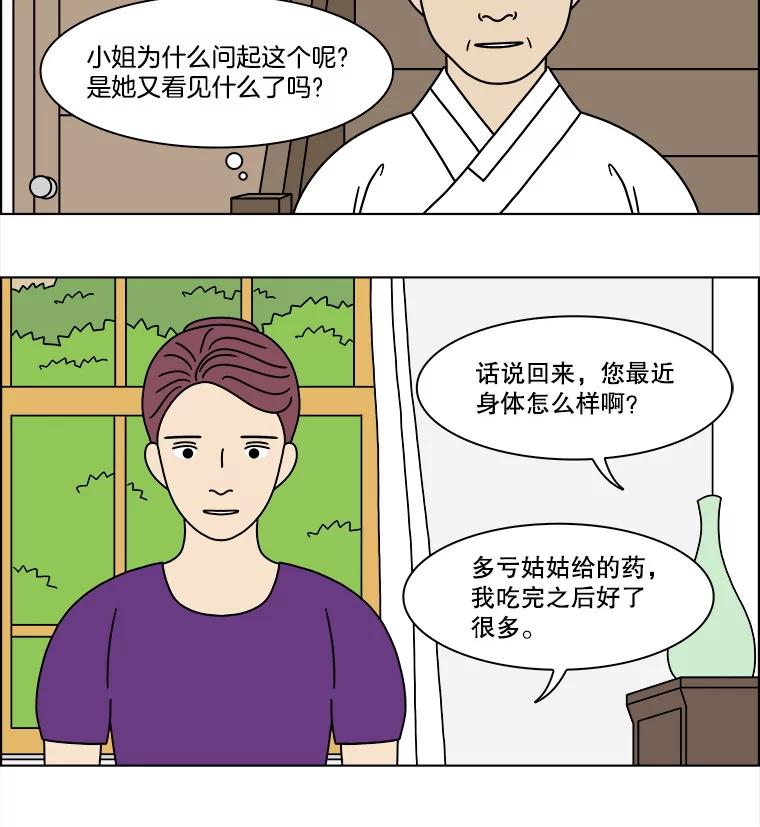 《双甲路边摊》316.烤舌鳎（8） 第23页