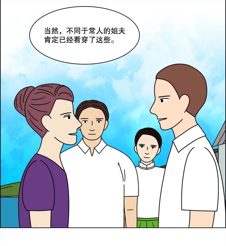 《双甲路边摊》317.烤舌鳎（9） 第39页