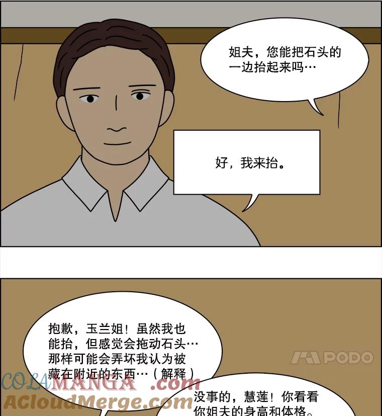 《双甲路边摊》317.烤舌鳎（9） 第16页