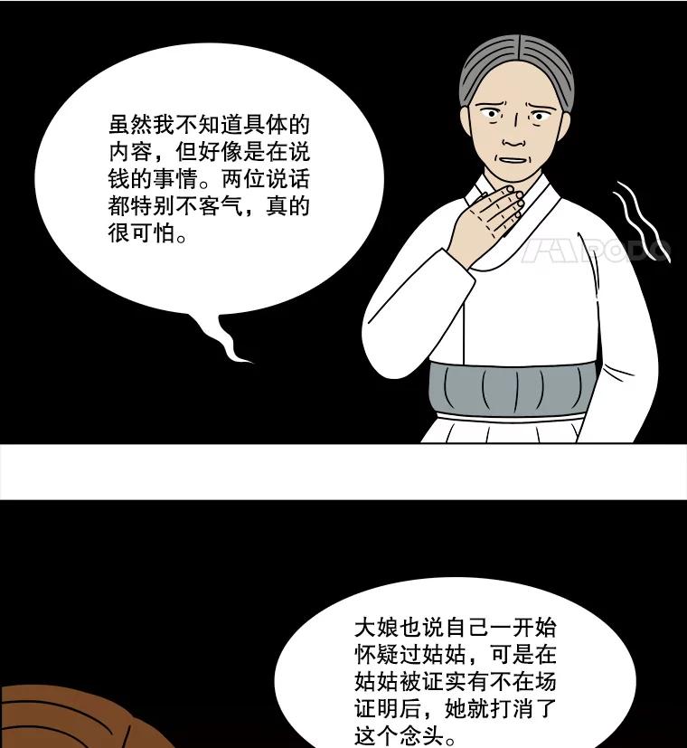 《双甲路边摊》317.烤舌鳎（9） 第44页