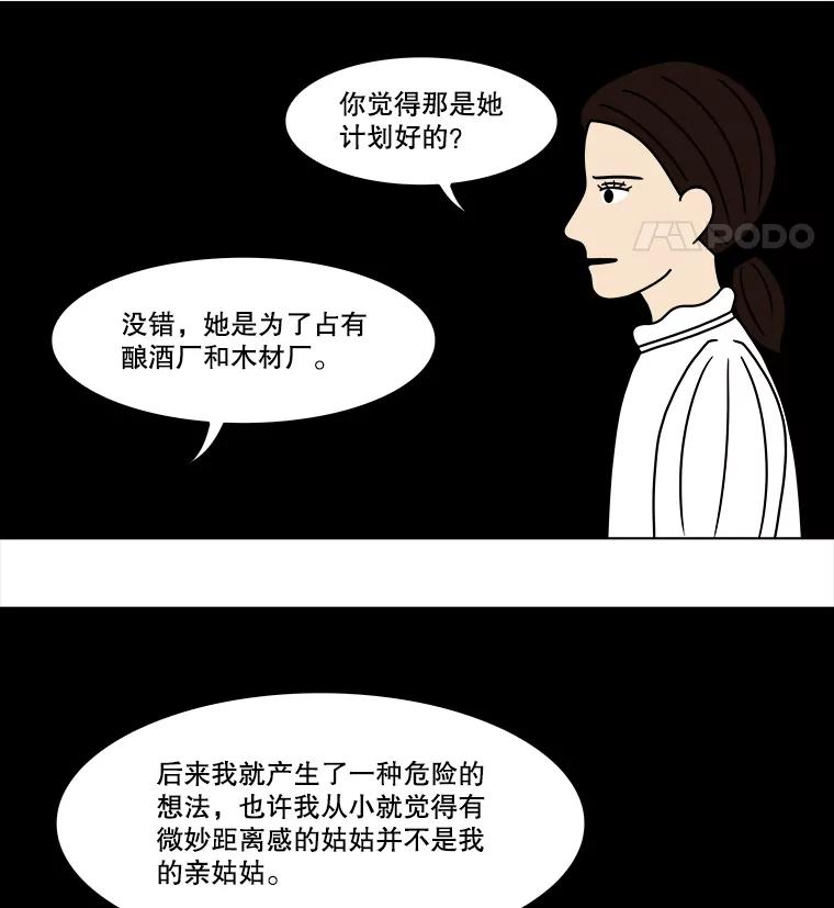 《双甲路边摊》317.烤舌鳎（9） 第48页