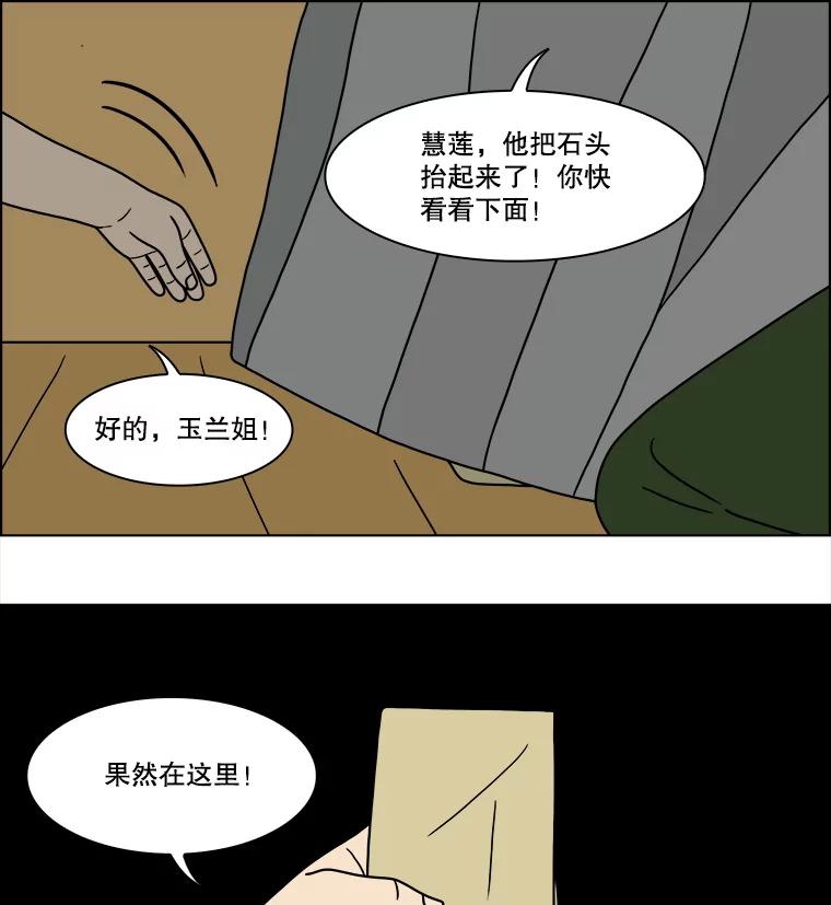 《双甲路边摊》317.烤舌鳎（9） 第18页