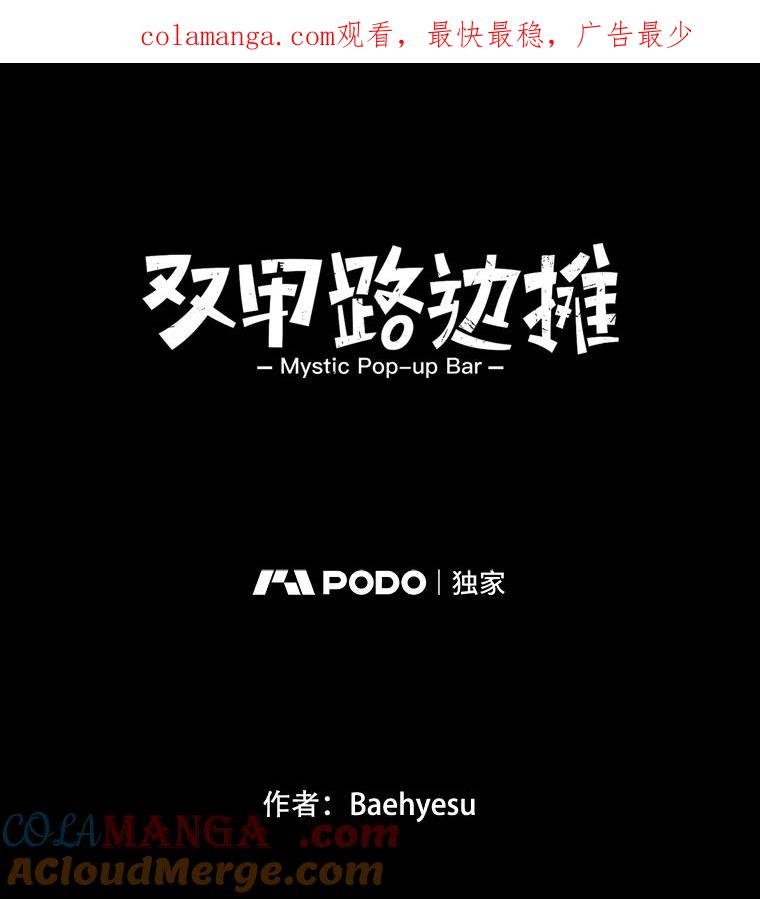 《双甲路边摊》317.烤舌鳎（9） 第1页