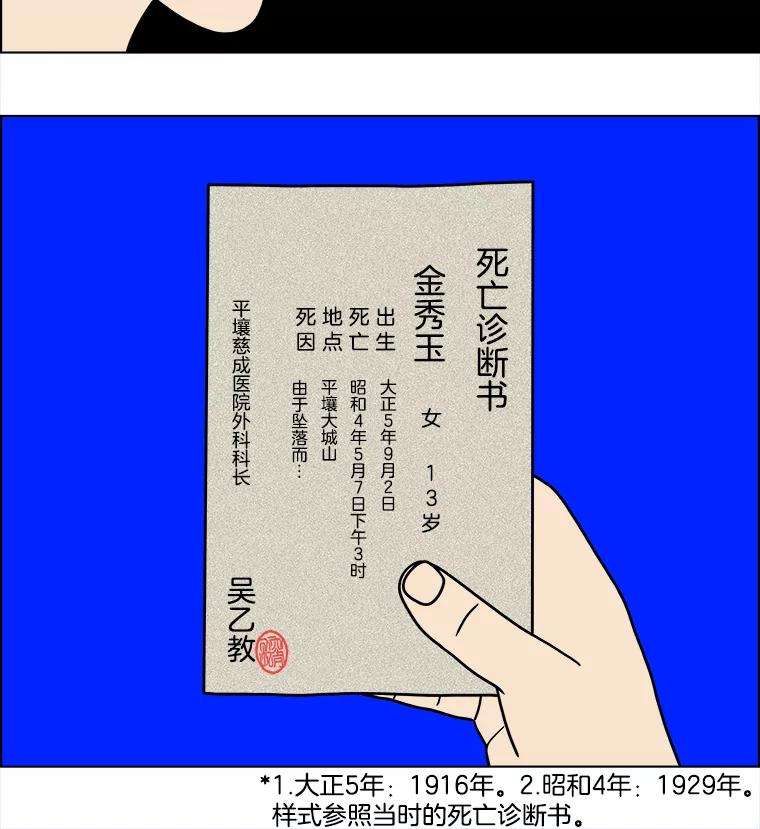 《双甲路边摊》317.烤舌鳎（9） 第29页