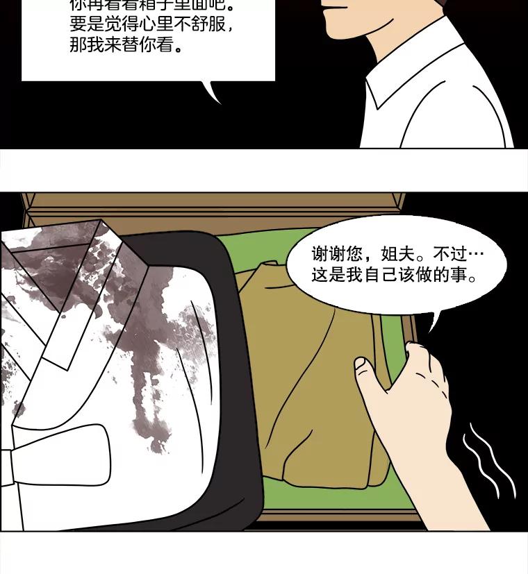《双甲路边摊》317.烤舌鳎（9） 第27页