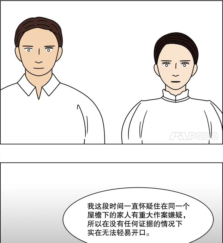 《双甲路边摊》317.烤舌鳎（9） 第32页
