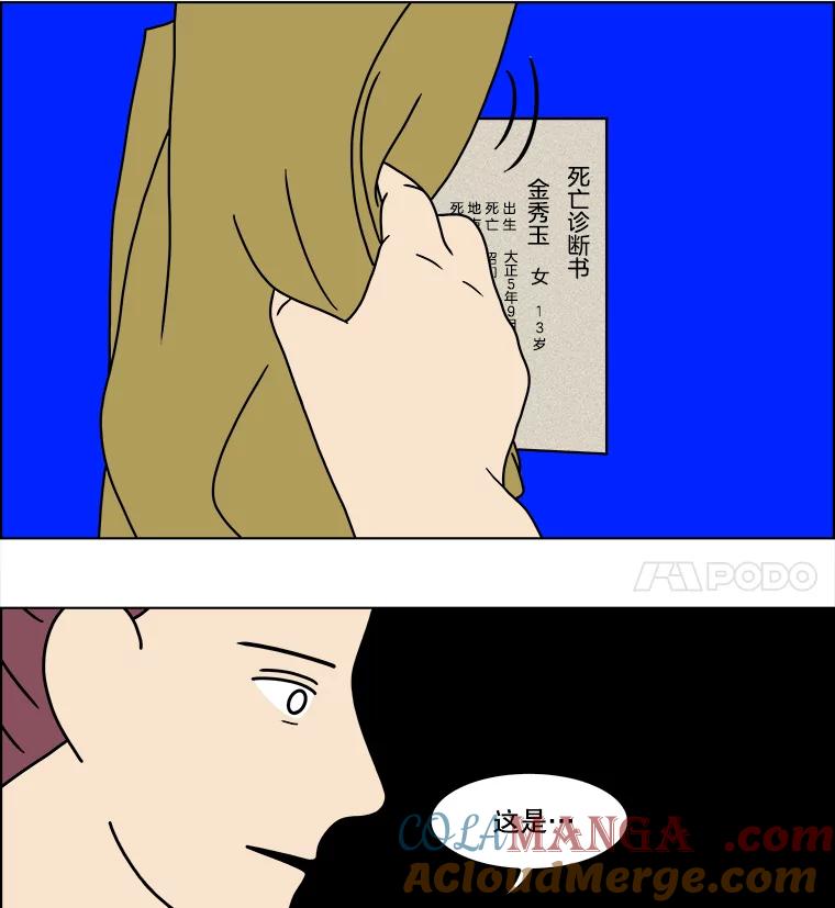 《双甲路边摊》317.烤舌鳎（9） 第28页