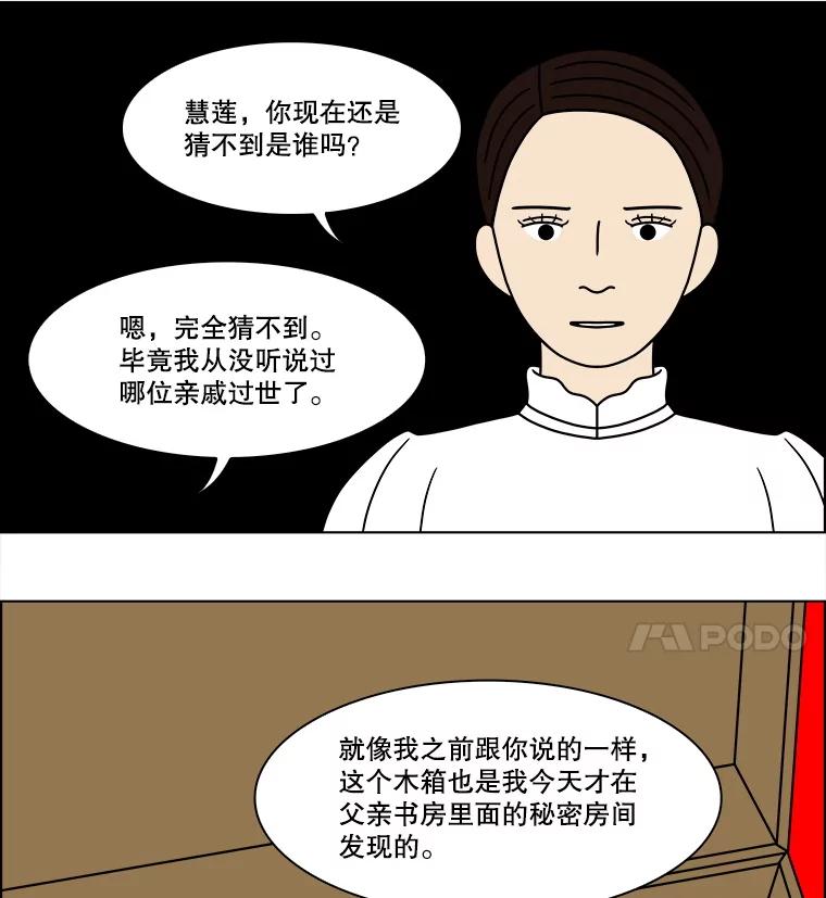《双甲路边摊》317.烤舌鳎（9） 第24页