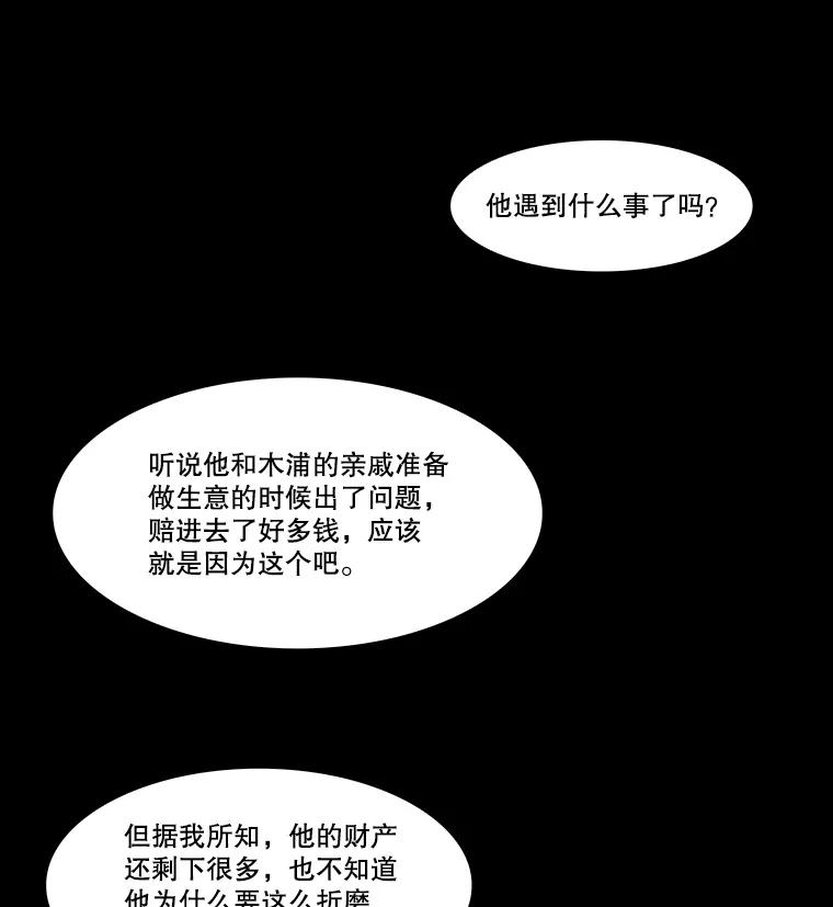 《双甲路边摊》318.烤舌鳎（10） 第30页