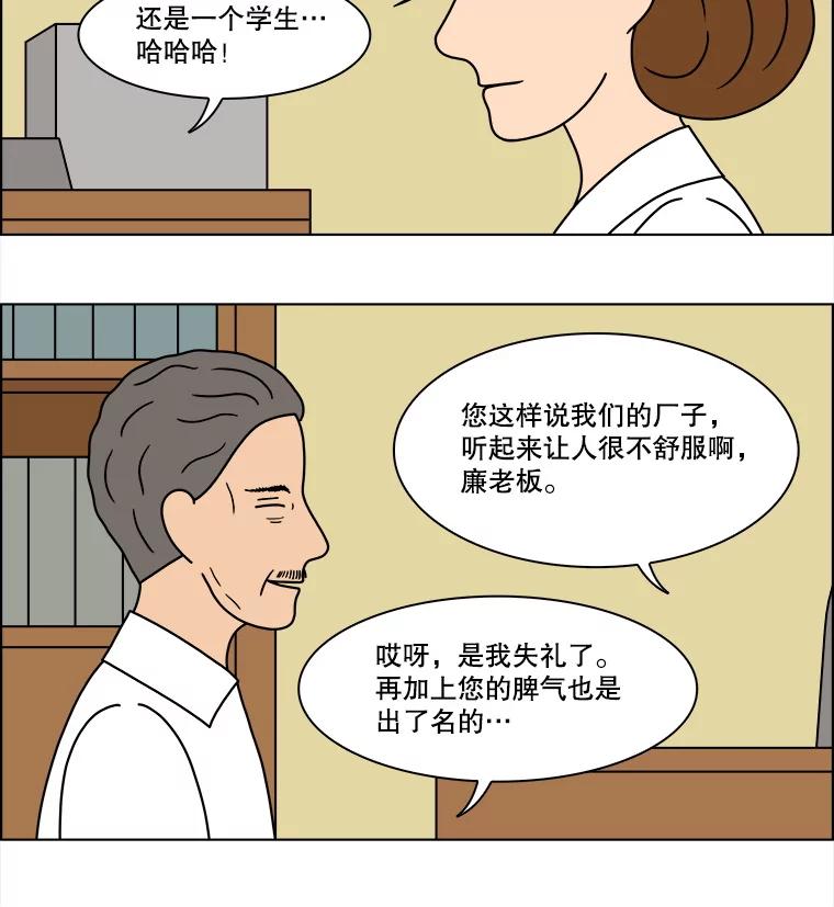 《双甲路边摊》318.烤舌鳎（10） 第47页