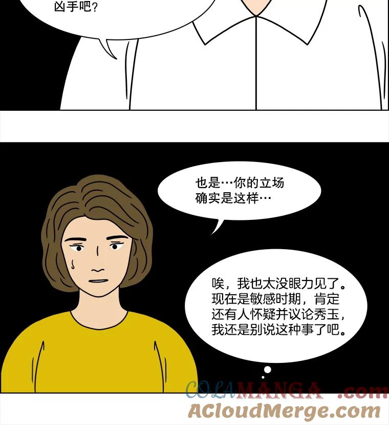《双甲路边摊》318.烤舌鳎（10） 第37页