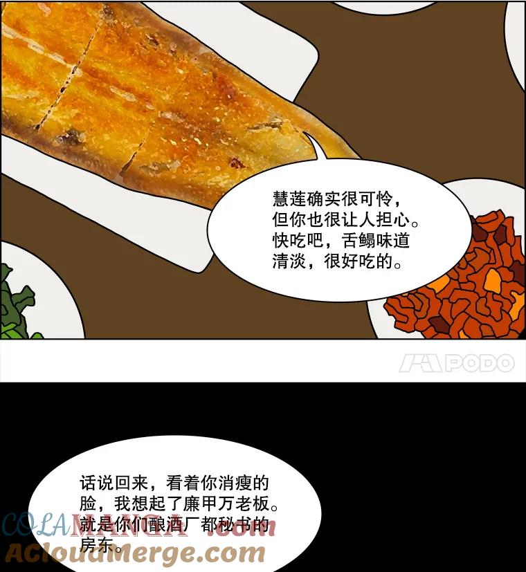 《双甲路边摊》318.烤舌鳎（10） 第28页