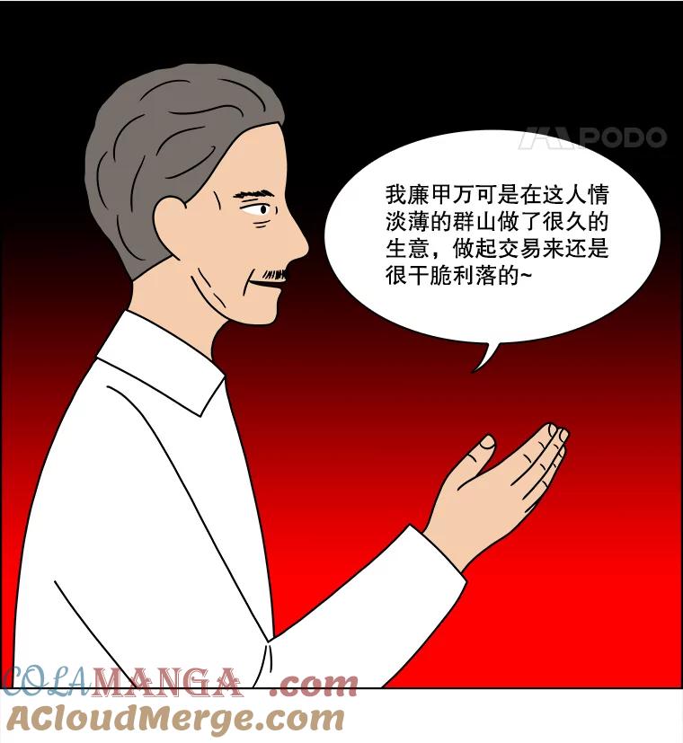 《双甲路边摊》318.烤舌鳎（10） 第52页