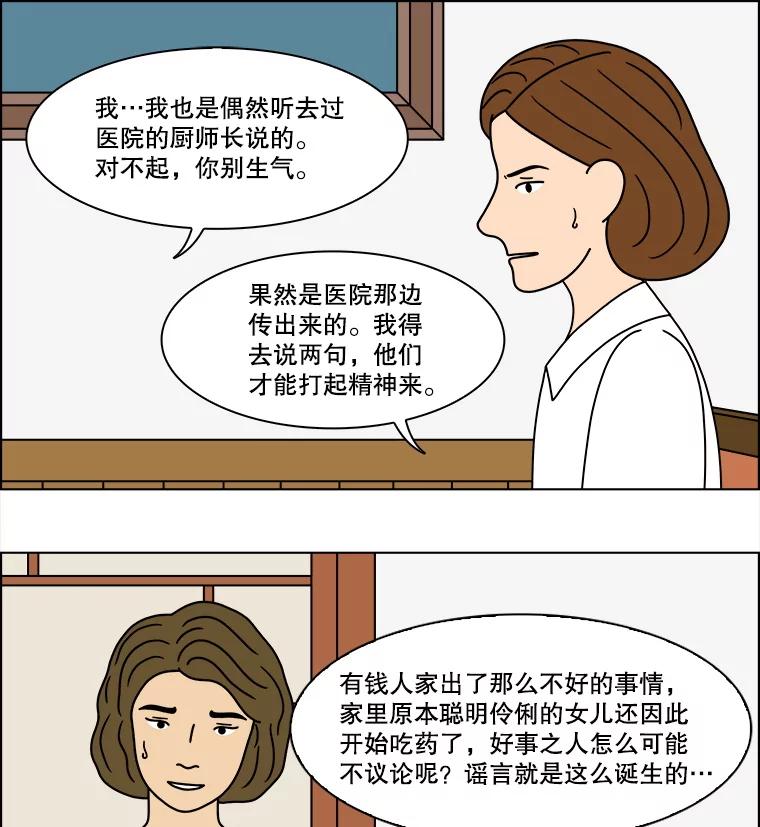 《双甲路边摊》318.烤舌鳎（10） 第26页