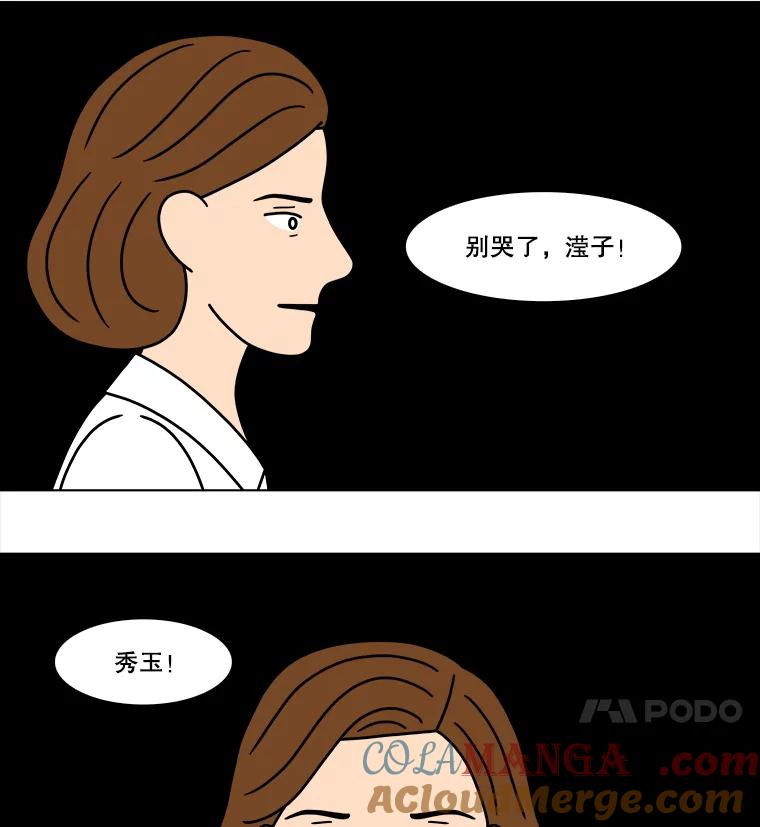 《双甲路边摊》318.烤舌鳎（10） 第16页