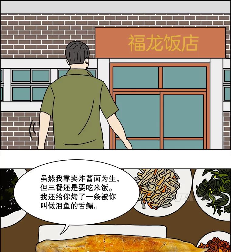 《双甲路边摊》318.烤舌鳎（10） 第20页
