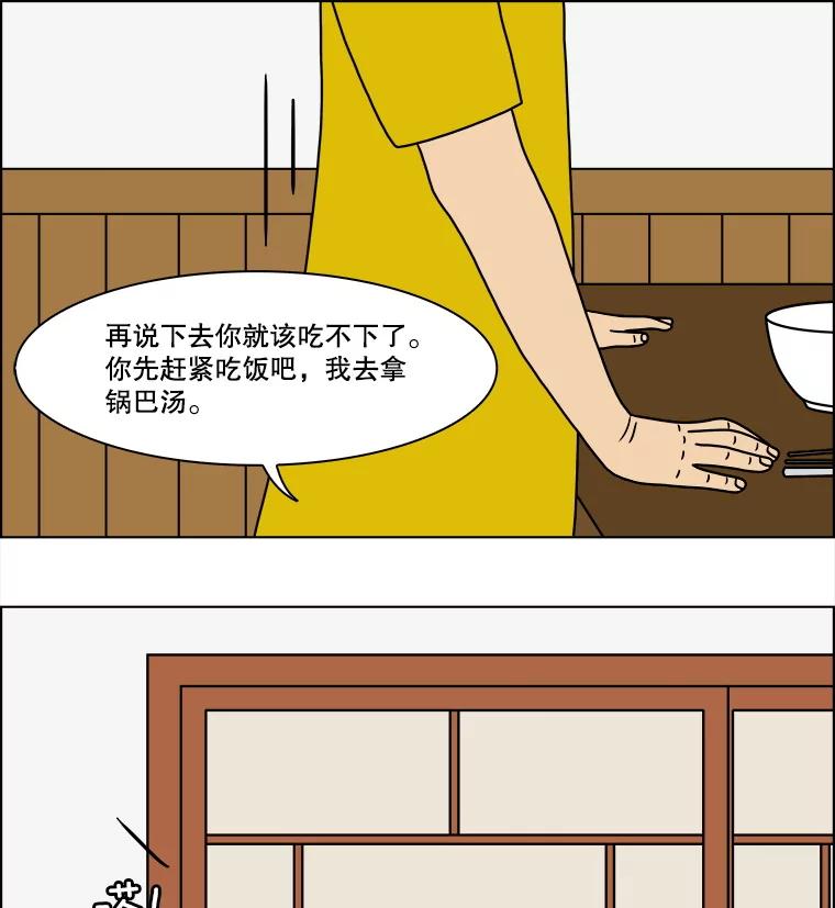 《双甲路边摊》318.烤舌鳎（10） 第38页