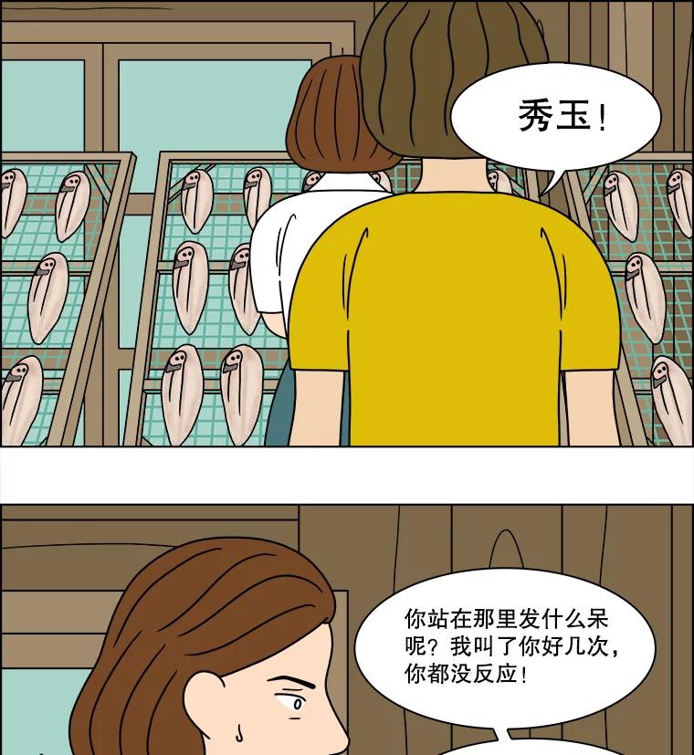 《双甲路边摊》318.烤舌鳎（10） 第18页