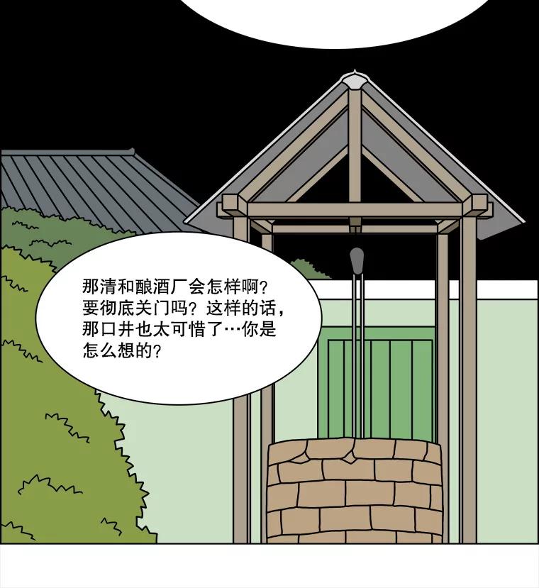 《双甲路边摊》318.烤舌鳎（10） 第33页
