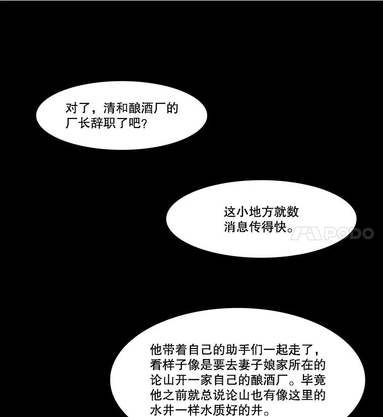《双甲路边摊》318.烤舌鳎（10） 第32页