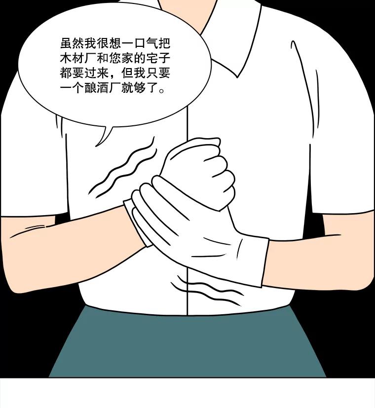 《双甲路边摊》318.烤舌鳎（10） 第51页