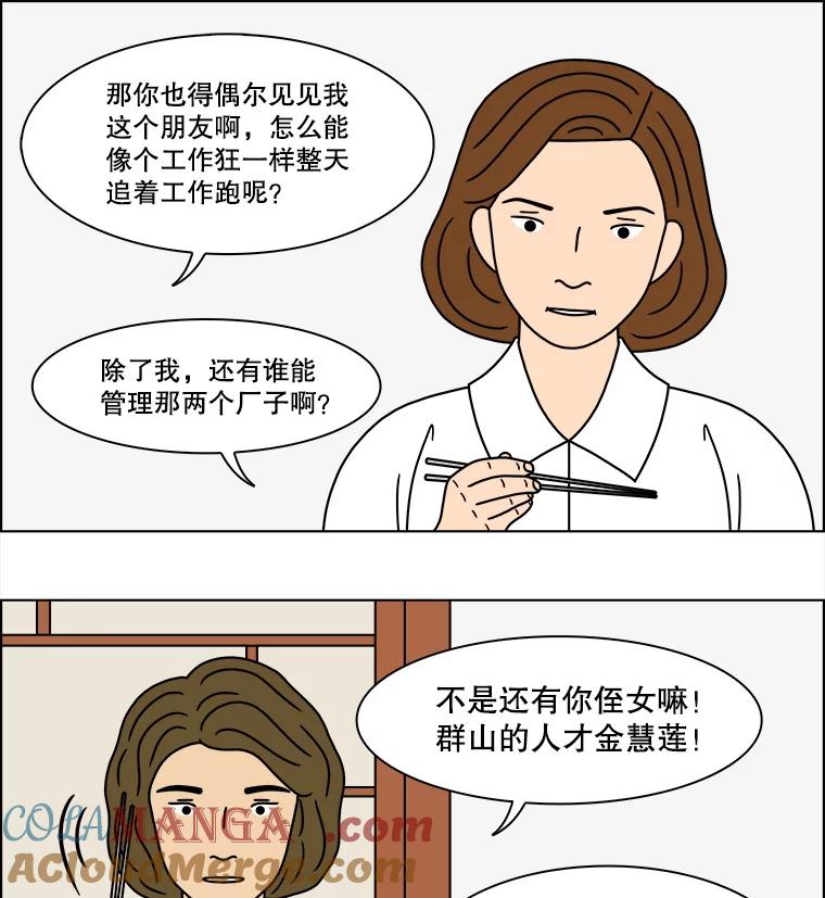 《双甲路边摊》318.烤舌鳎（10） 第22页