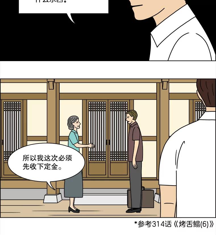 《双甲路边摊》319.烤舌鳎（11） 第11页