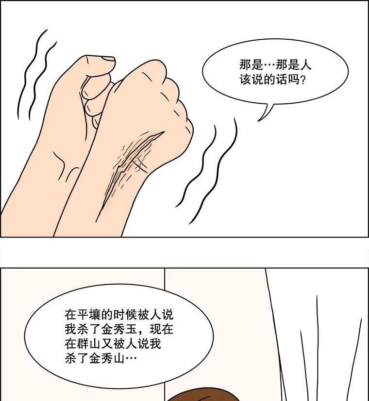 《双甲路边摊》319.烤舌鳎（11） 第26页