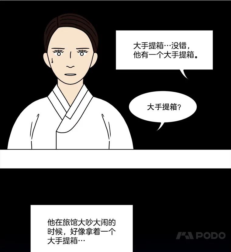 《双甲路边摊》319.烤舌鳎（11） 第12页