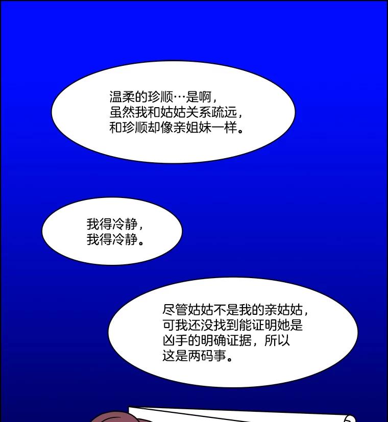 《双甲路边摊》319.烤舌鳎（11） 第38页
