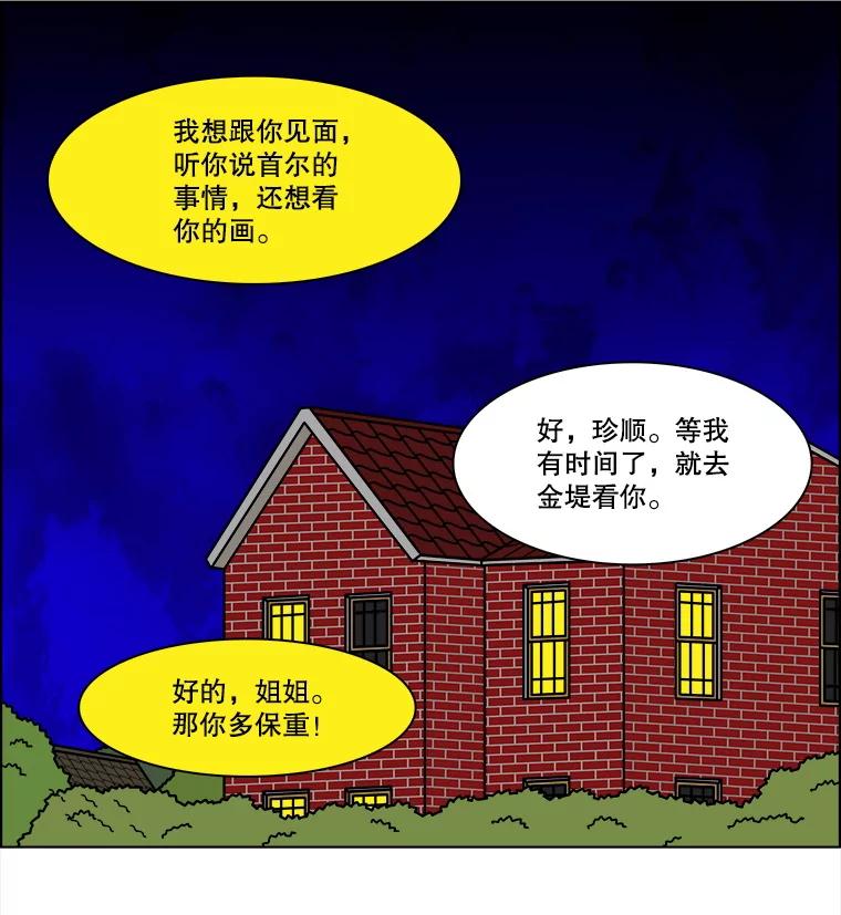《双甲路边摊》319.烤舌鳎（11） 第47页