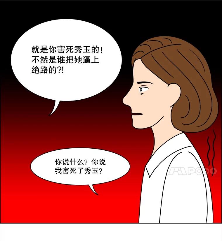 《双甲路边摊》319.烤舌鳎（11） 第24页