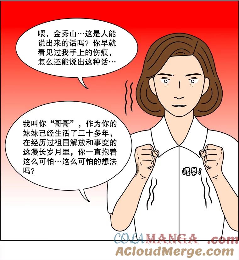 《双甲路边摊》319.烤舌鳎（11） 第25页