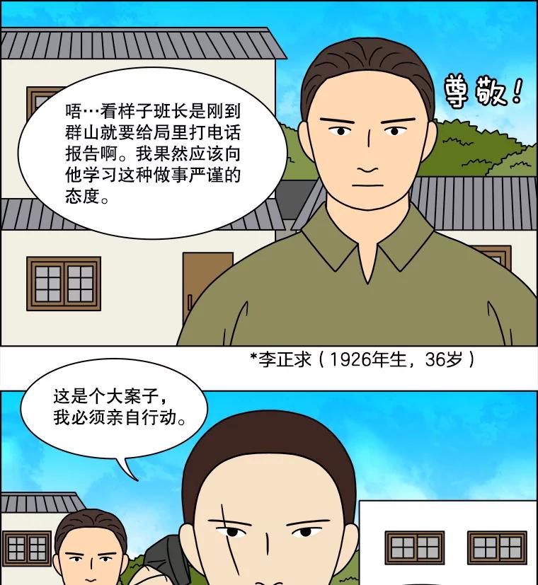 《双甲路边摊》319.烤舌鳎（11） 第50页