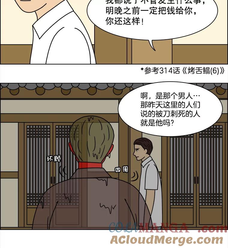 《双甲路边摊》319.烤舌鳎（11） 第7页
