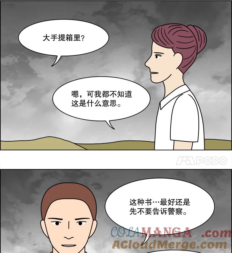 《双甲路边摊》320.烤舌鳎（12） 第28页