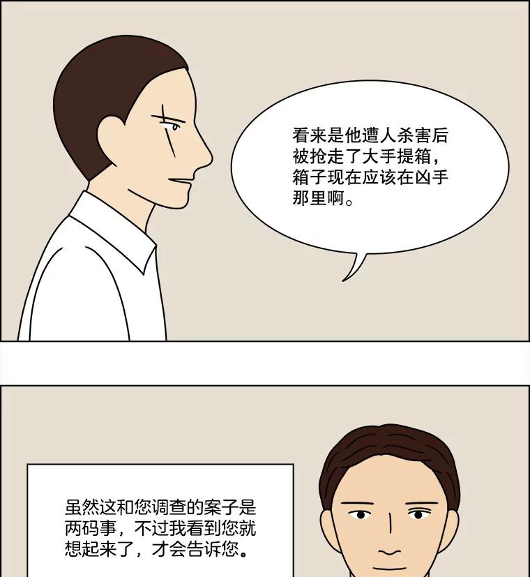 《双甲路边摊》320.烤舌鳎（12） 第18页
