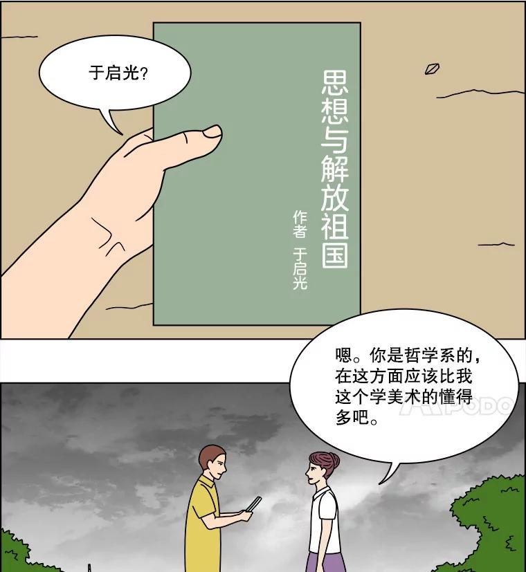 《双甲路边摊》320.烤舌鳎（12） 第24页