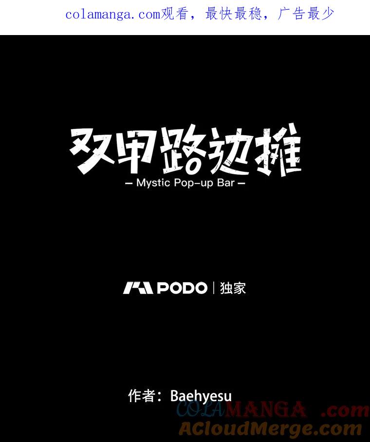 《双甲路边摊》320.烤舌鳎（12） 第1页