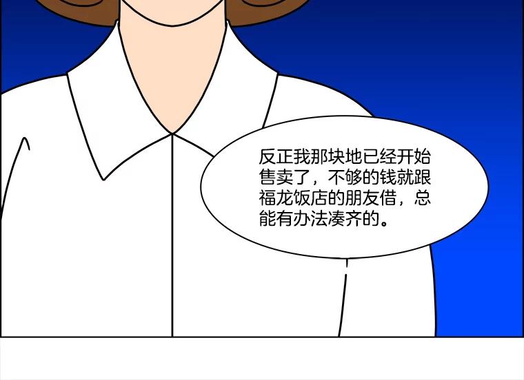 《双甲路边摊》320.烤舌鳎（12） 第59页