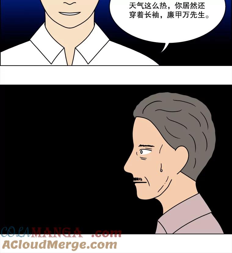 《双甲路边摊》320.烤舌鳎（12） 第49页