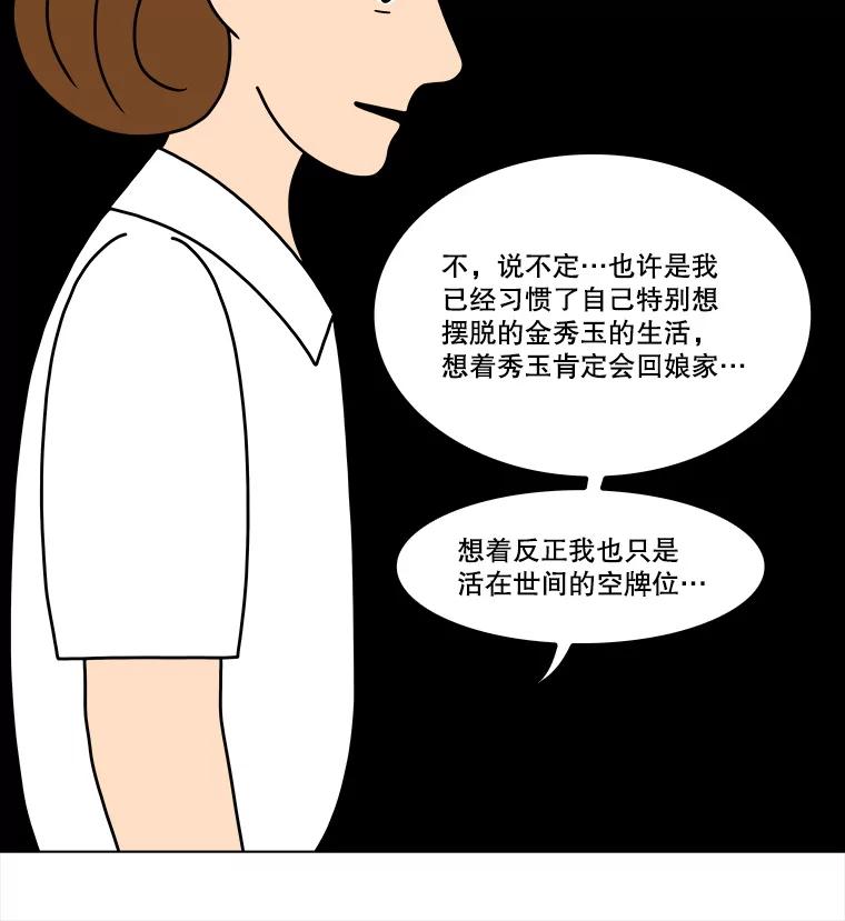 《双甲路边摊》321.烤舌鳎（13） 第57页