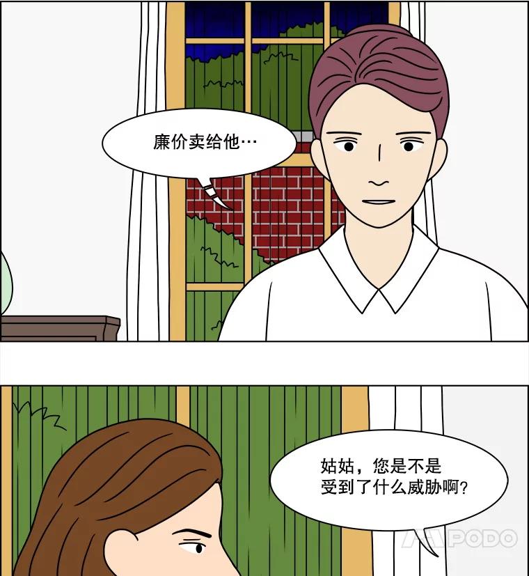 《双甲路边摊》321.烤舌鳎（13） 第12页